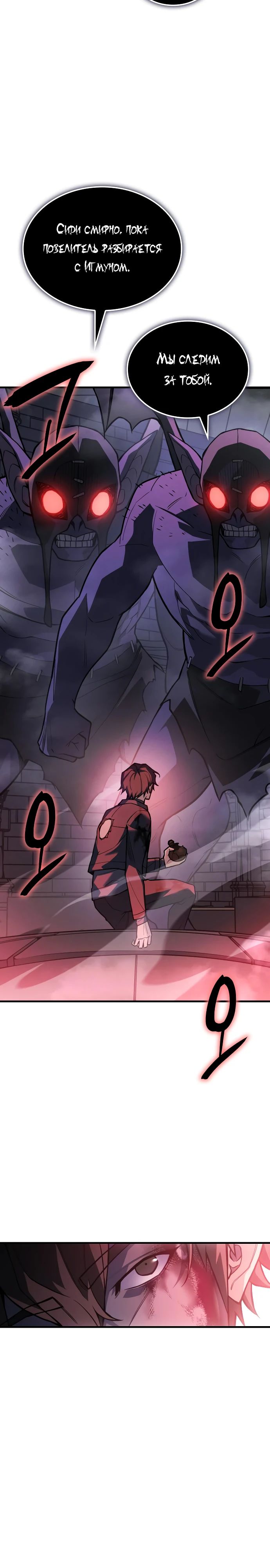 Манга Регрессия с властью короля - Глава 113 Страница 8