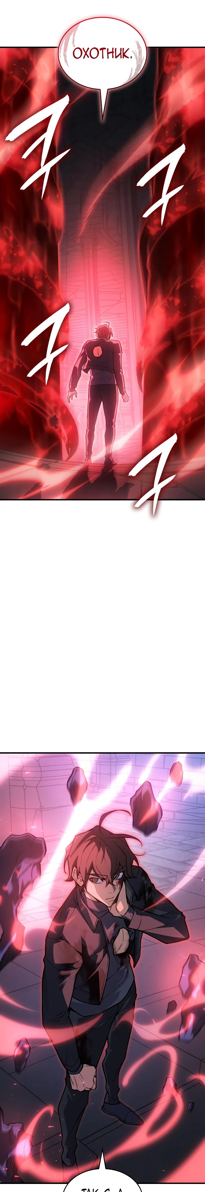 Манга Регрессия с властью короля - Глава 113 Страница 10