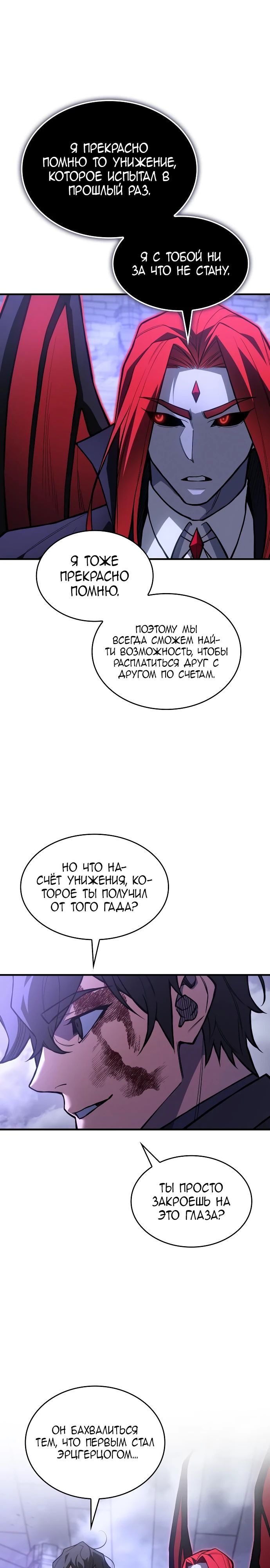 Манга Регрессия с властью короля - Глава 113 Страница 24