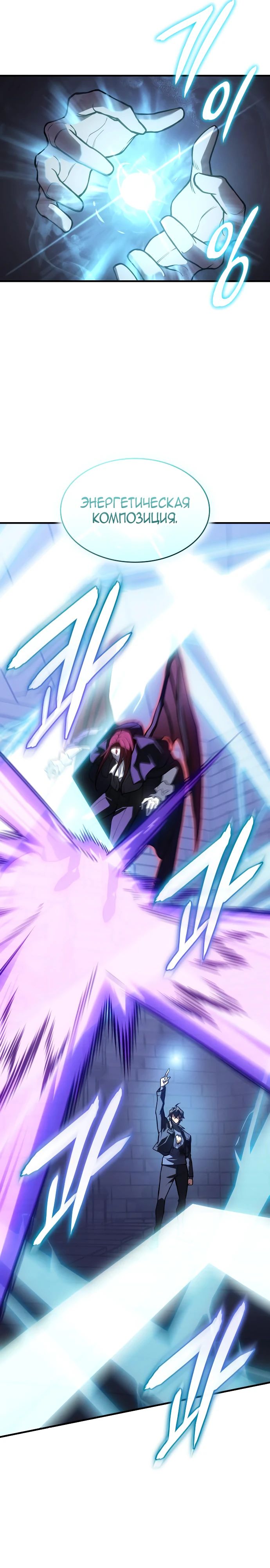 Манга Регрессия с властью короля - Глава 113 Страница 19