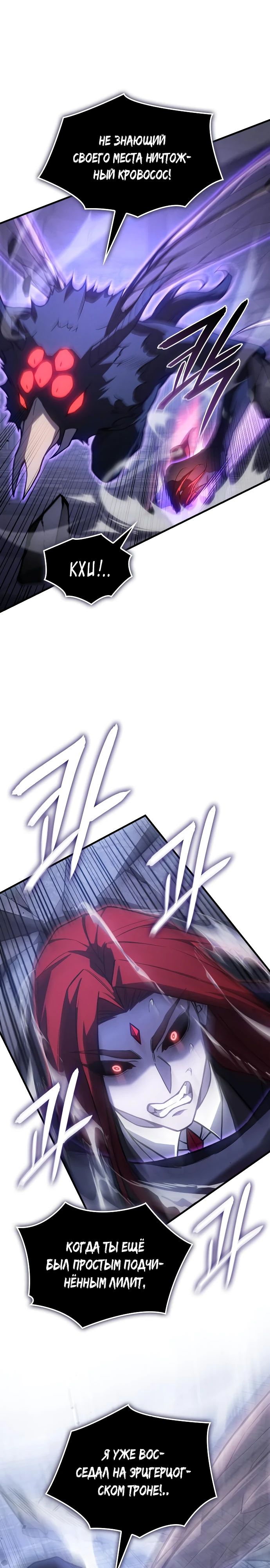 Манга Регрессия с властью короля - Глава 113 Страница 16