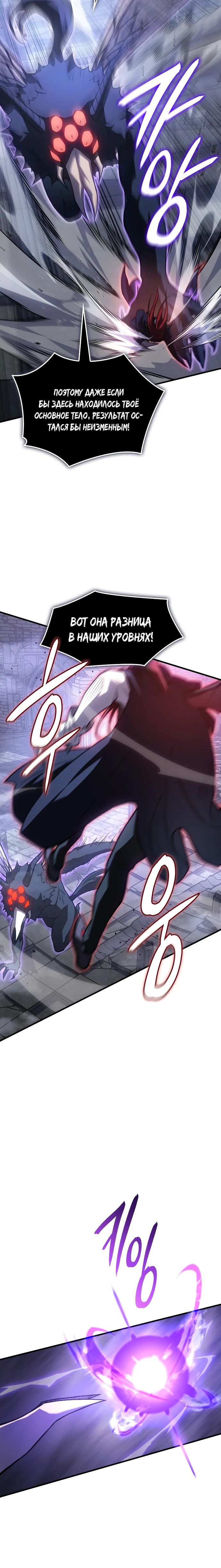 Манга Регрессия с властью короля - Глава 113 Страница 17