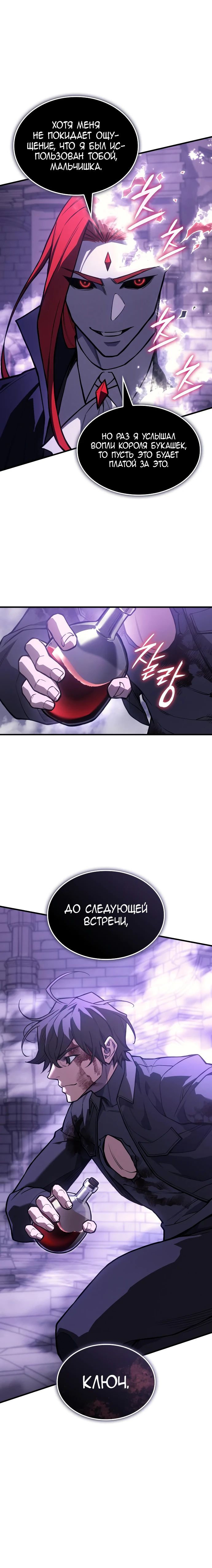 Манга Регрессия с властью короля - Глава 113 Страница 40