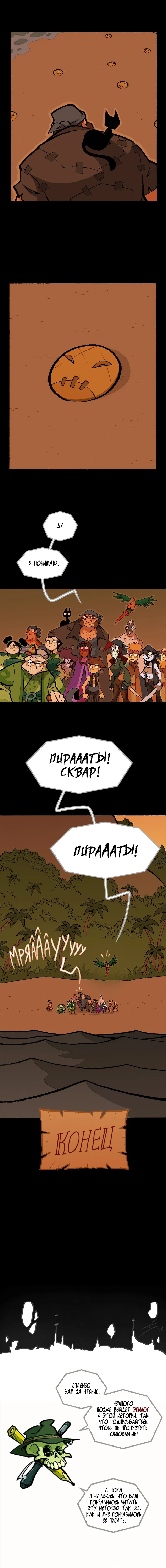 Манга Чёрный Кузнец - Глава 30.4 Страница 18