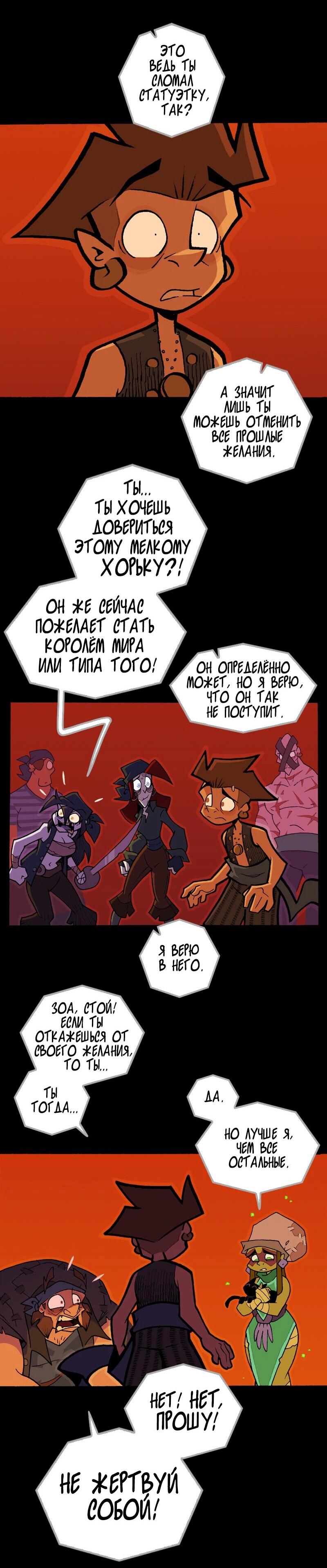 Манга Чёрный Кузнец - Глава 30.4 Страница 6