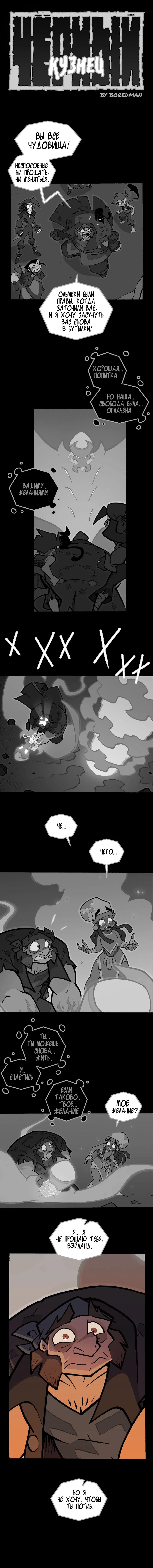 Манга Чёрный Кузнец - Глава 30.4 Страница 1