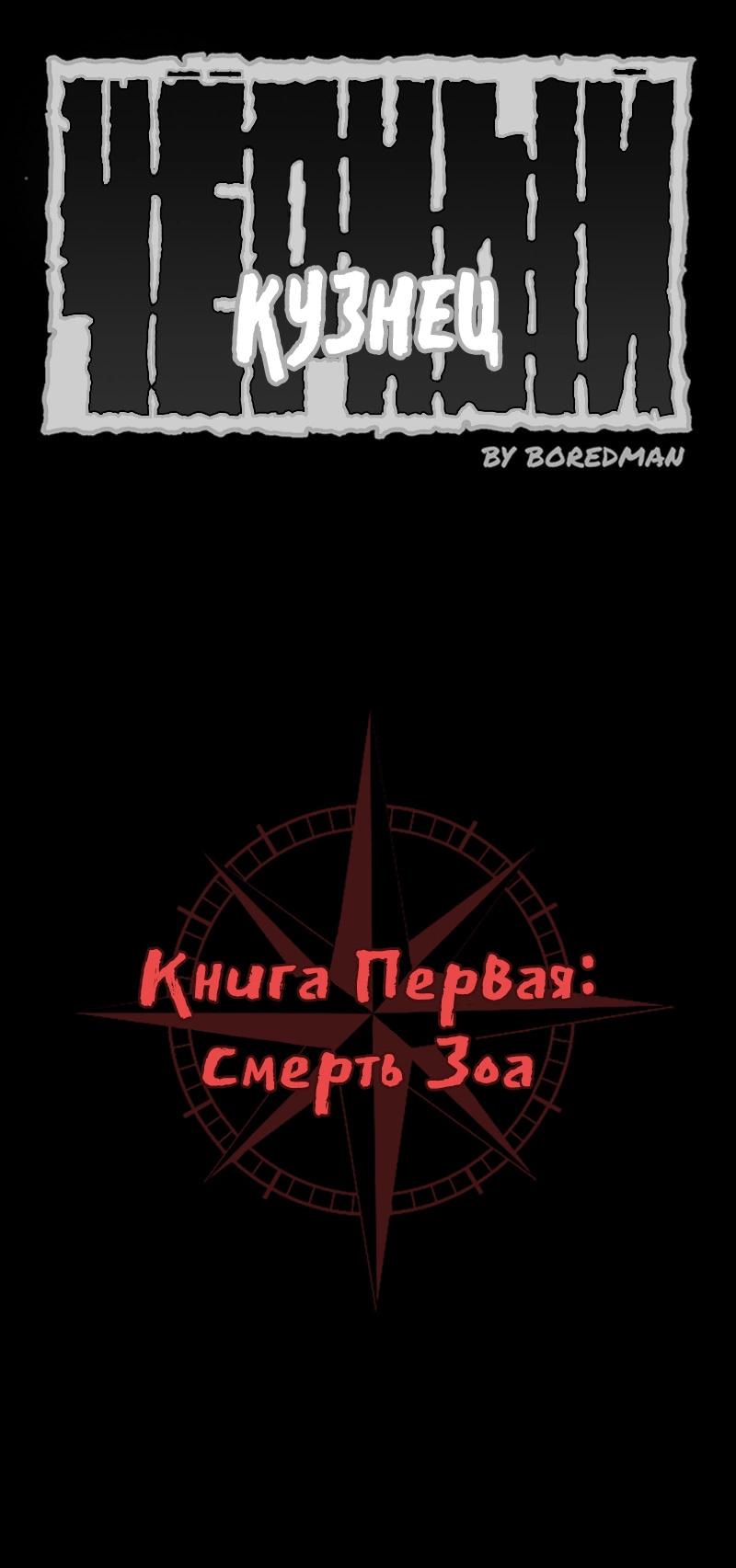 Манга Чёрный Кузнец - Глава 2 Страница 1