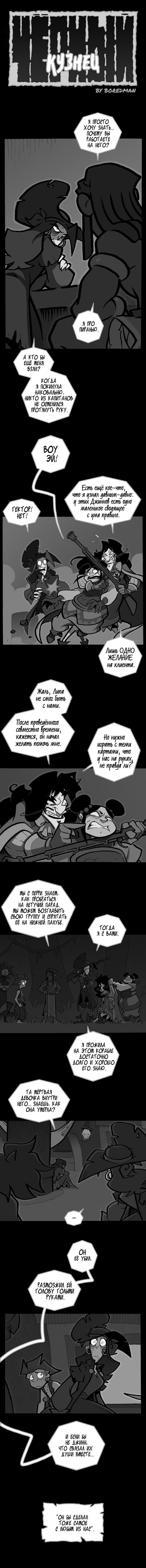 Манга Чёрный Кузнец - Глава 15 Страница 1