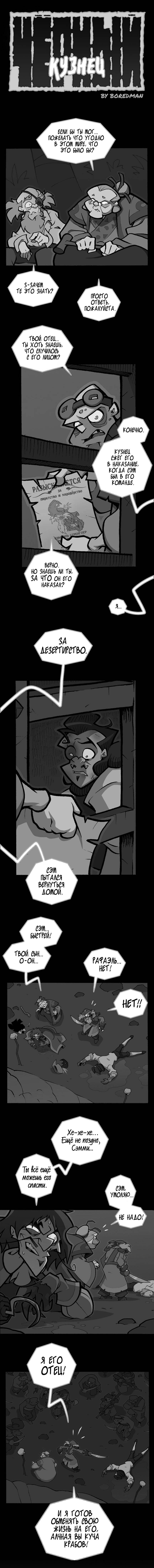 Манга Чёрный Кузнец - Глава 29.1 Страница 1