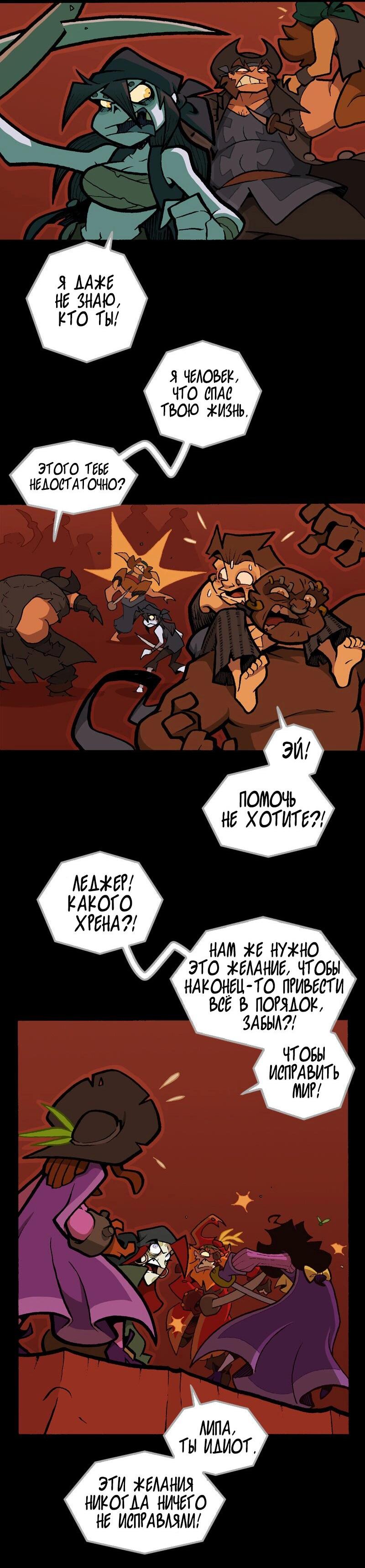 Манга Чёрный Кузнец - Глава 28 Страница 6