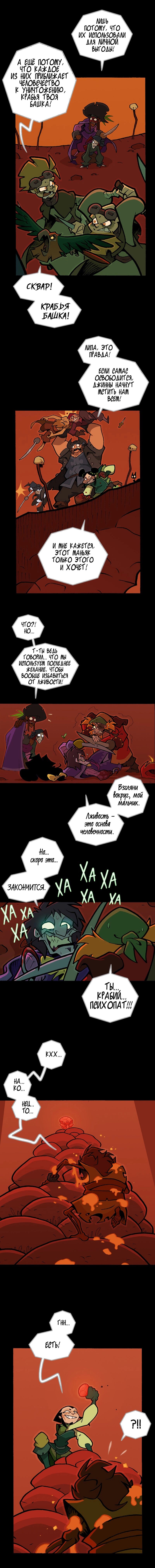 Манга Чёрный Кузнец - Глава 28 Страница 7