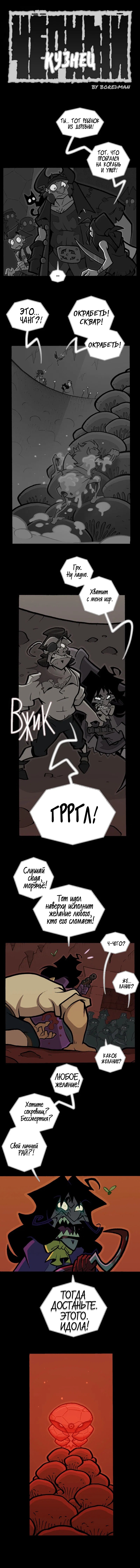 Манга Чёрный Кузнец - Глава 28 Страница 1