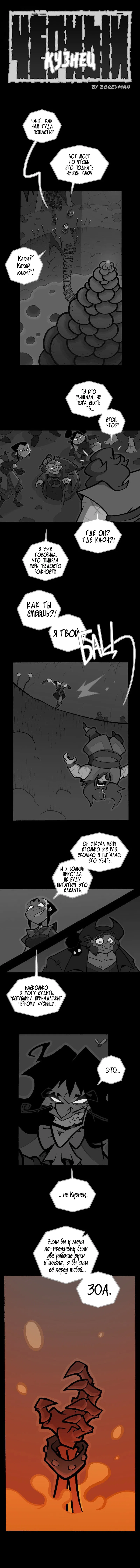 Манга Чёрный Кузнец - Глава 27 Страница 1