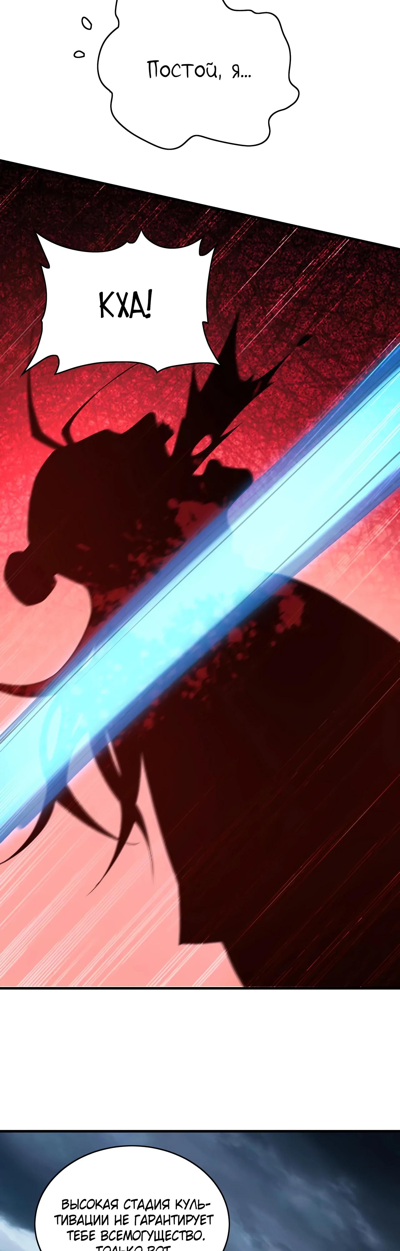 Манга Скорость атаки в миллион очков - Глава 81 Страница 26