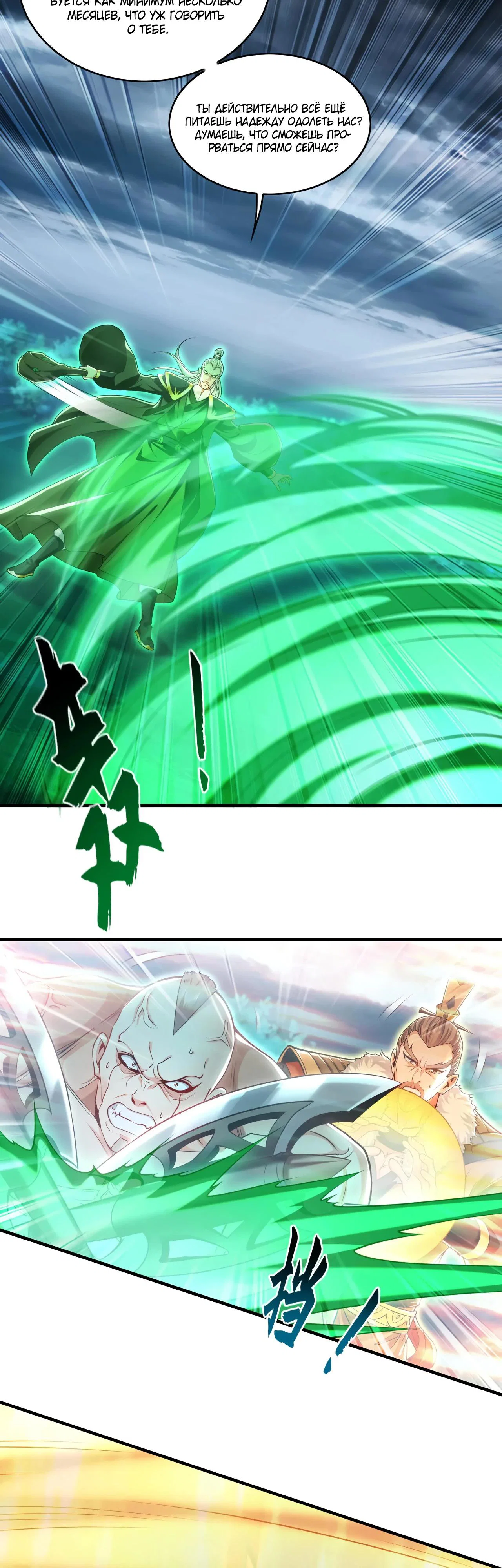 Манга Скорость атаки в миллион очков - Глава 81 Страница 12