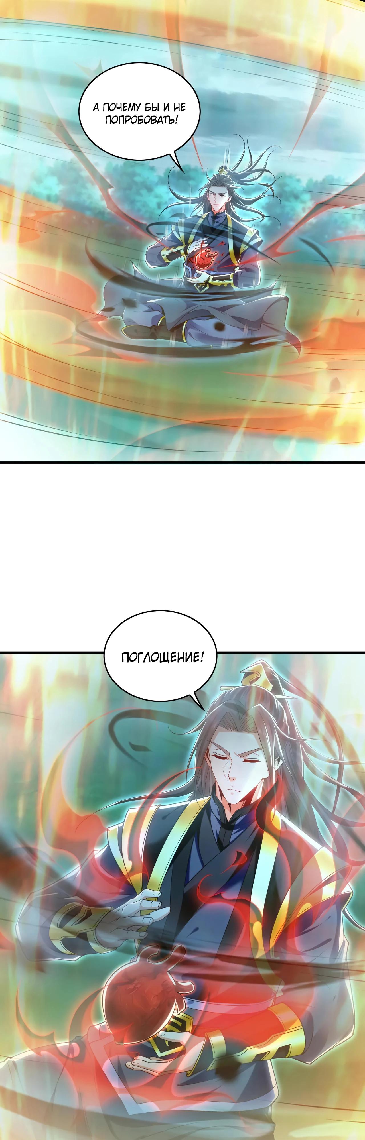 Манга Скорость атаки в миллион очков - Глава 81 Страница 13