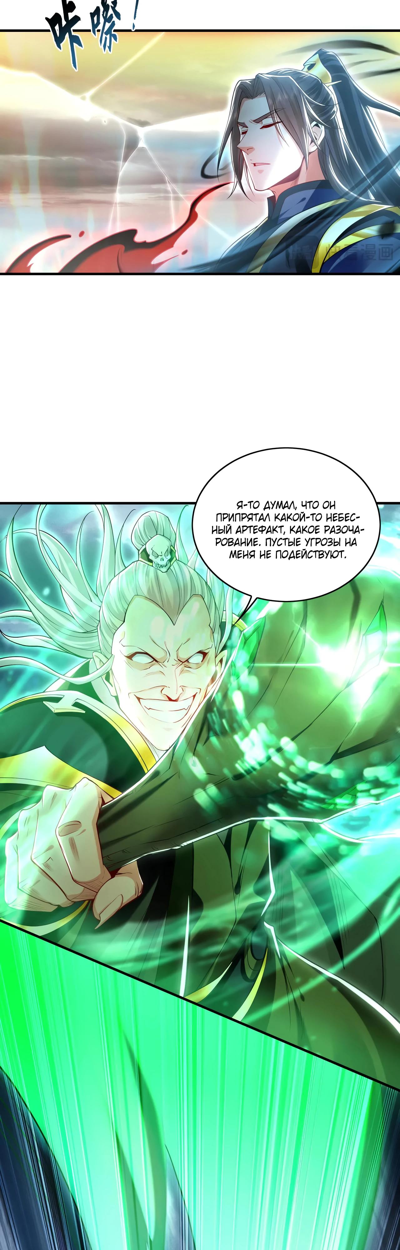 Манга Скорость атаки в миллион очков - Глава 81 Страница 15