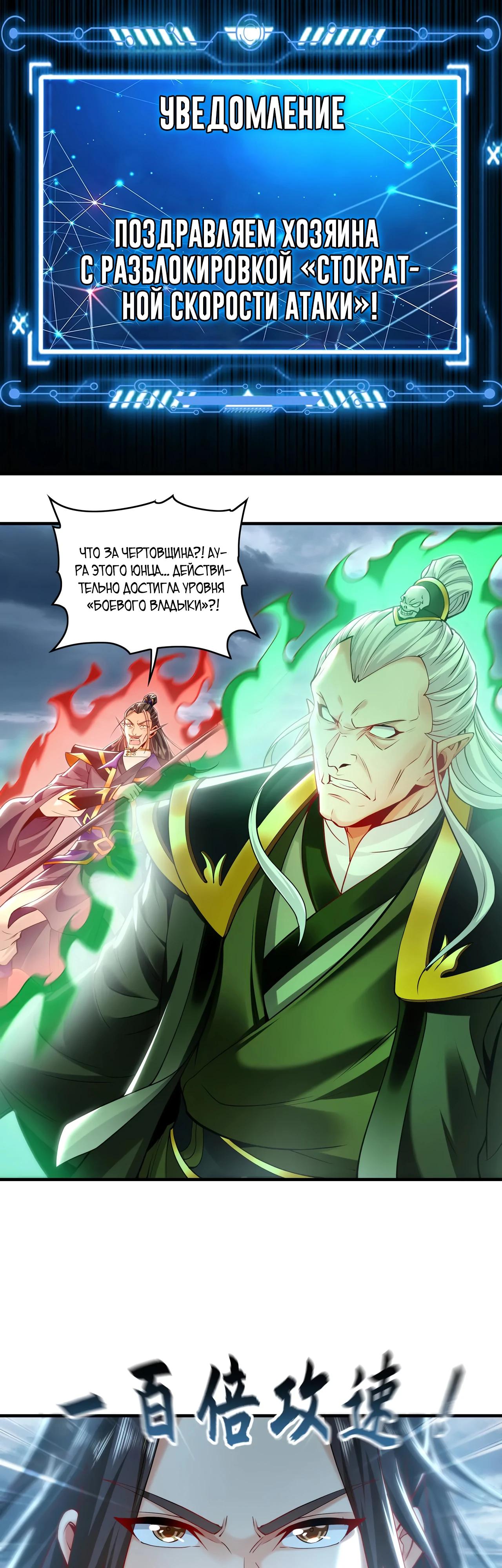 Манга Скорость атаки в миллион очков - Глава 81 Страница 22