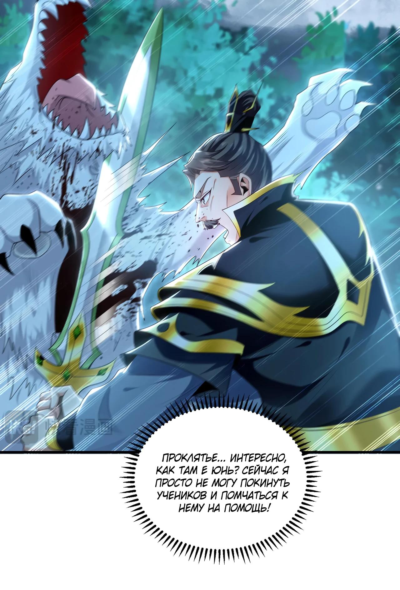 Манга Скорость атаки в миллион очков - Глава 81 Страница 30