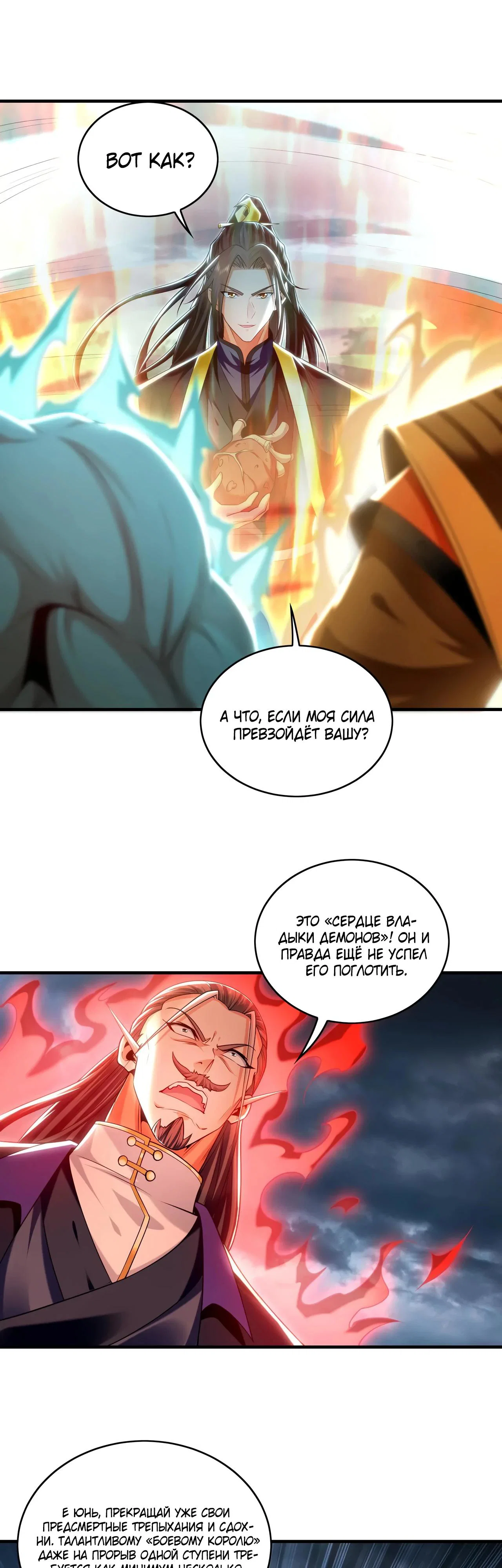 Манга Скорость атаки в миллион очков - Глава 81 Страница 11