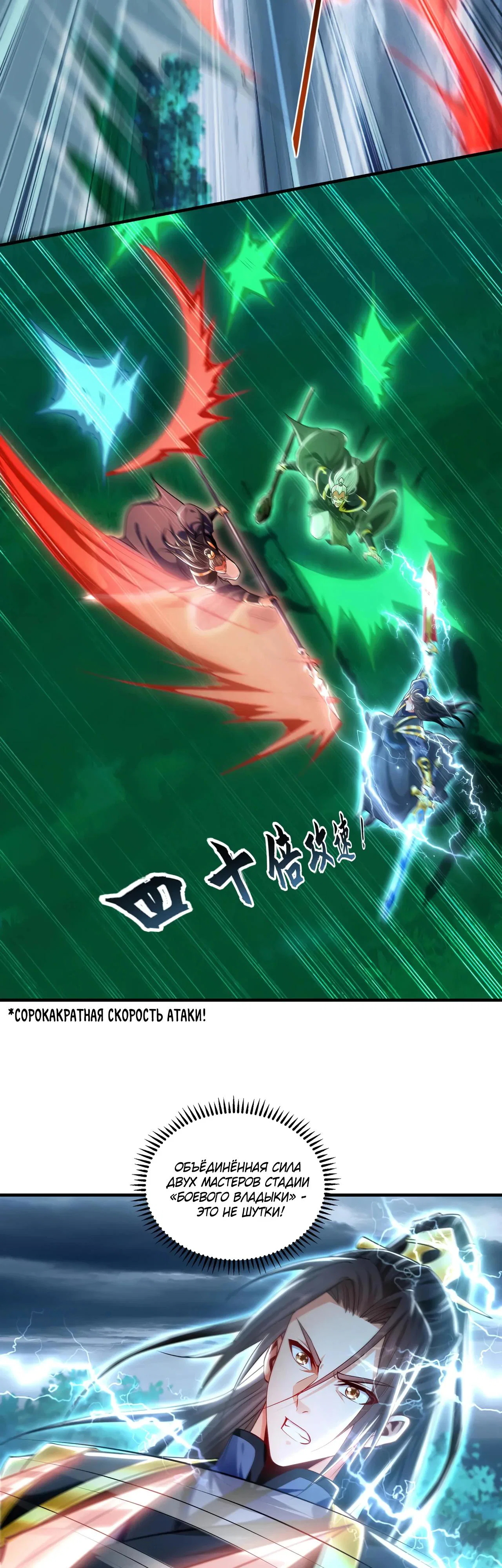 Манга Скорость атаки в миллион очков - Глава 81 Страница 4