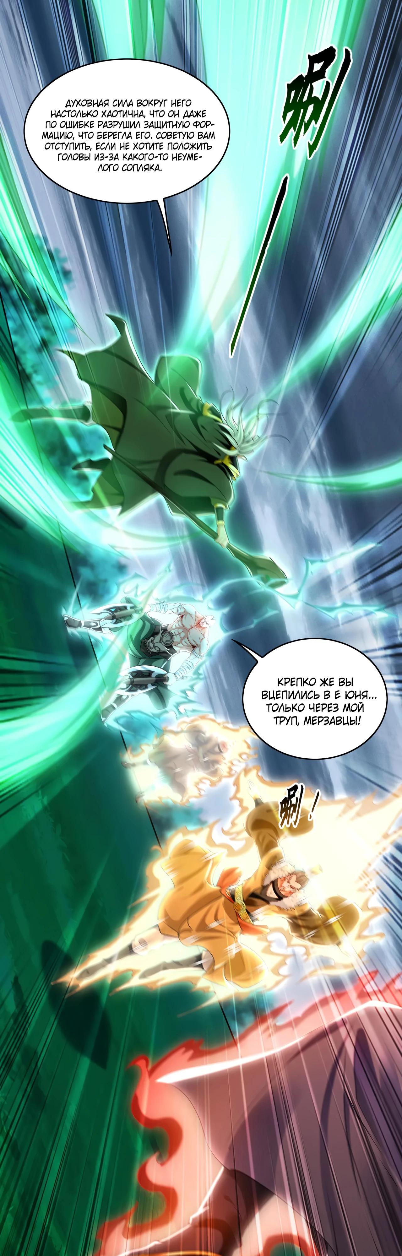 Манга Скорость атаки в миллион очков - Глава 81 Страница 16