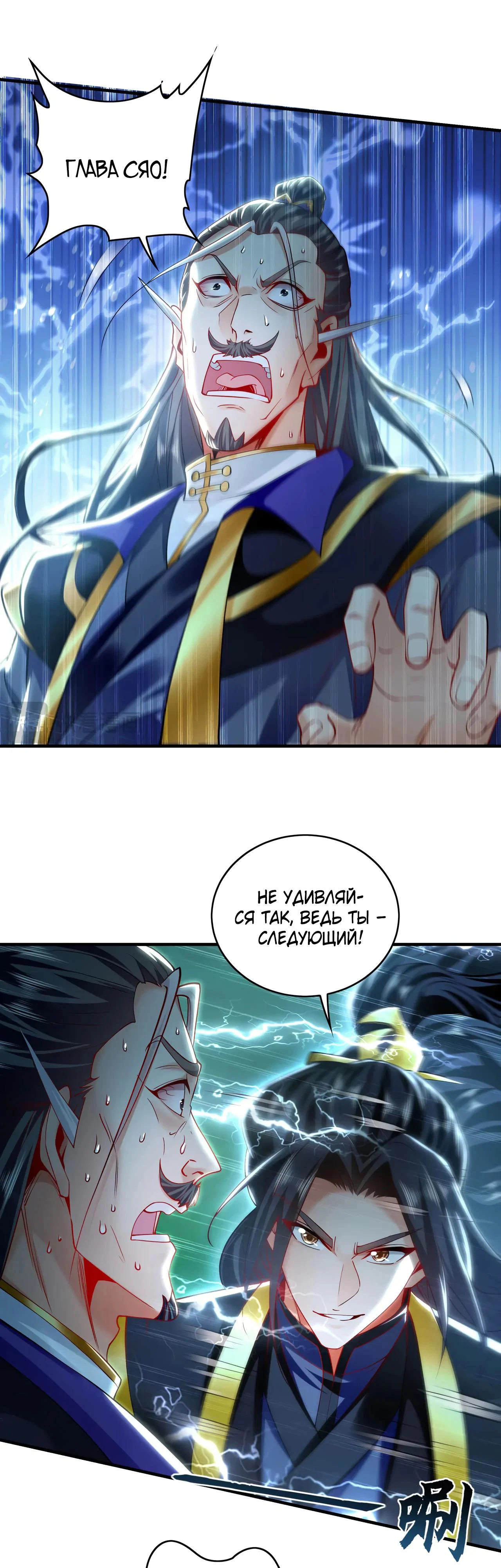 Манга Скорость атаки в миллион очков - Глава 81 Страница 25