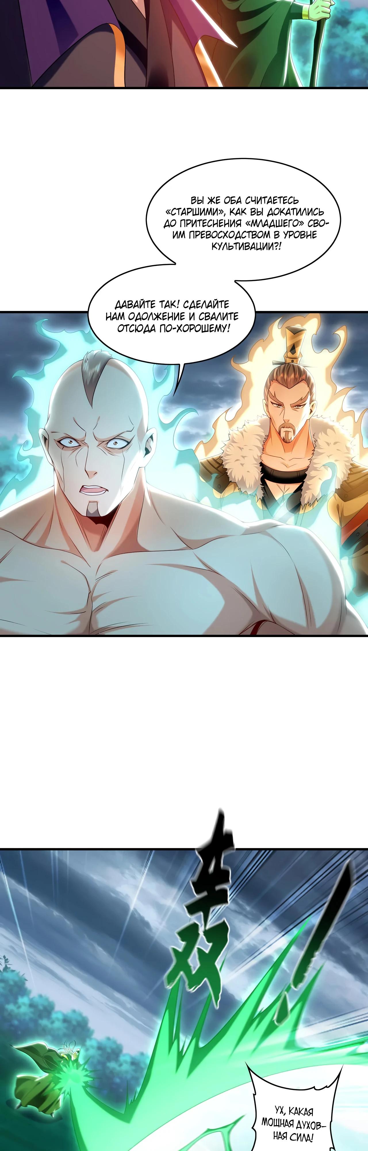 Манга Скорость атаки в миллион очков - Глава 81 Страница 9