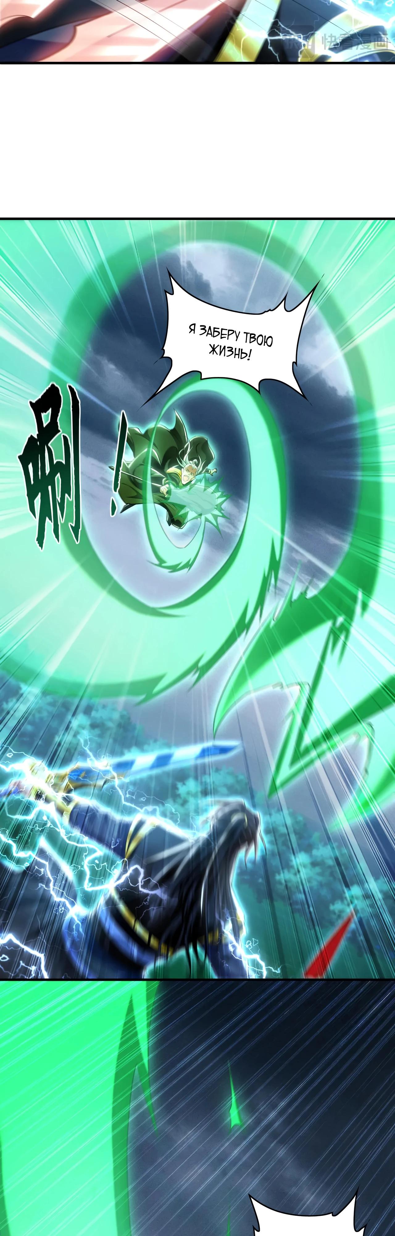 Манга Скорость атаки в миллион очков - Глава 81 Страница 5