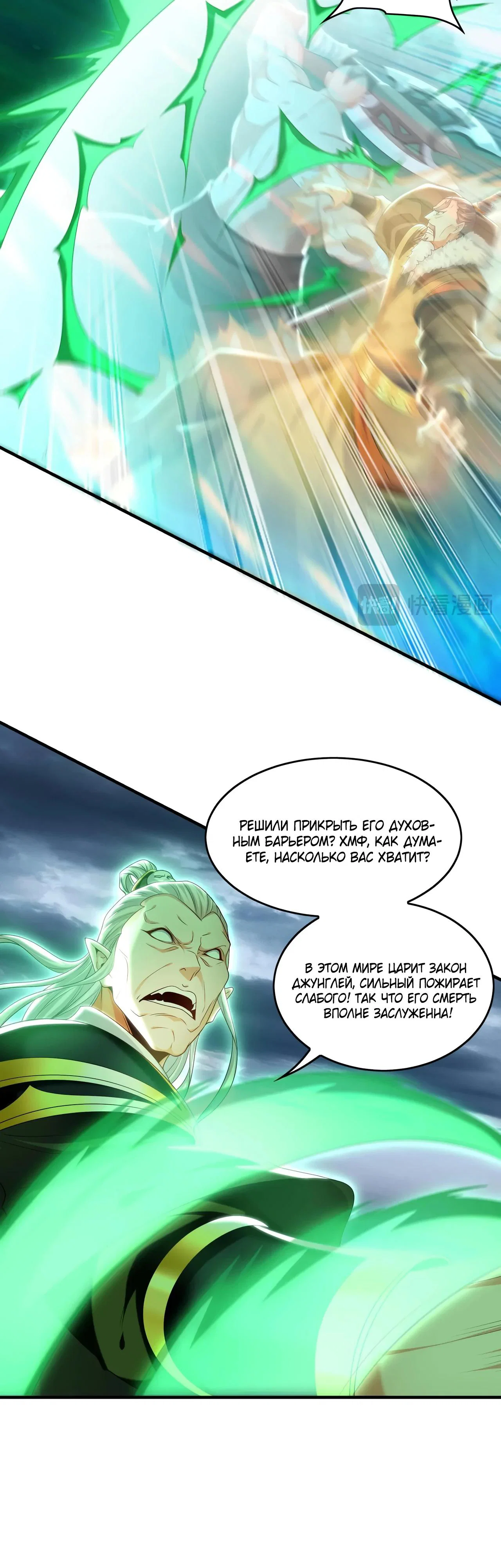 Манга Скорость атаки в миллион очков - Глава 81 Страница 10