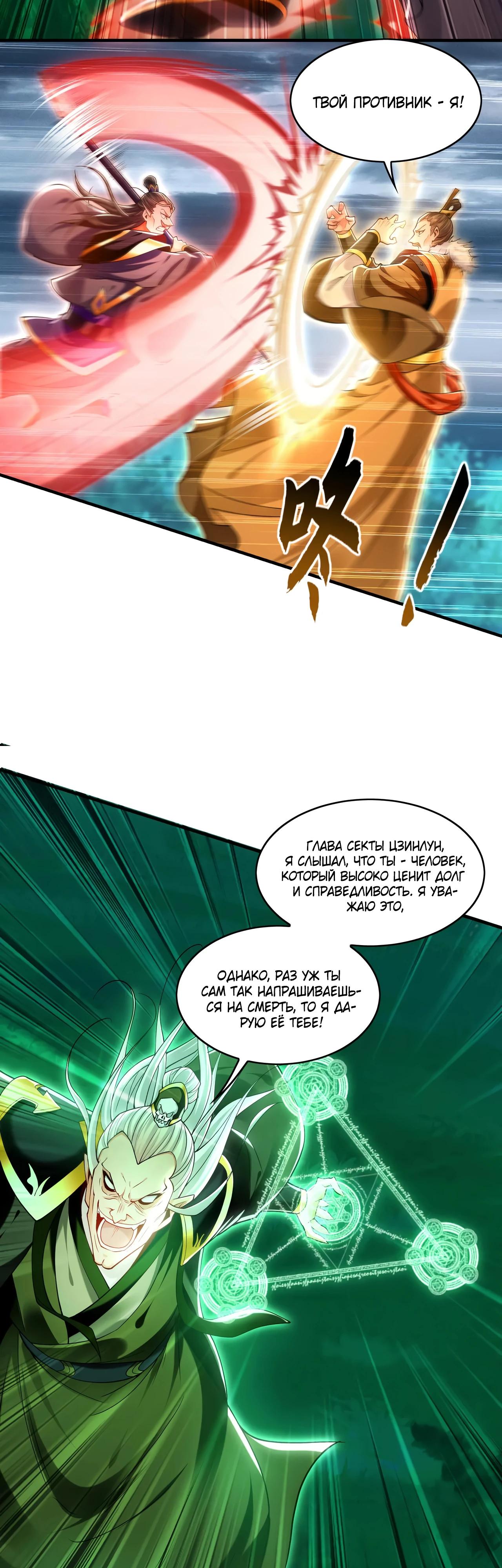 Манга Скорость атаки в миллион очков - Глава 81 Страница 17