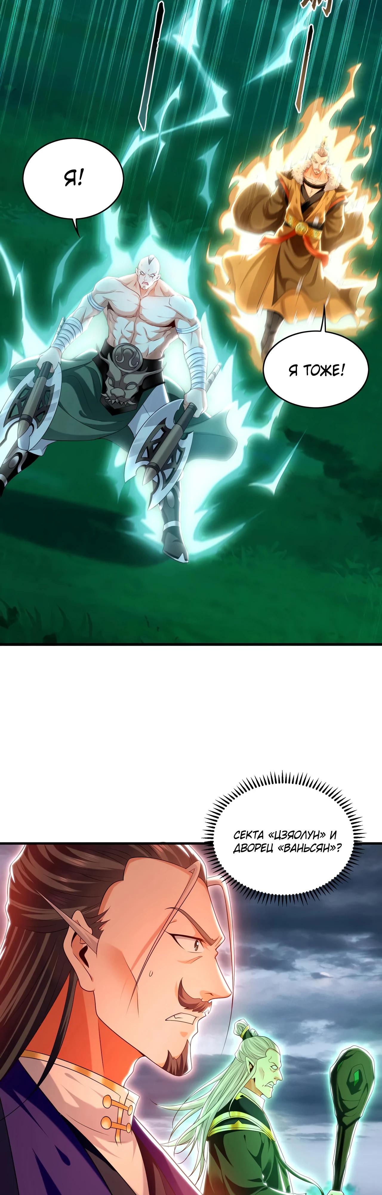 Манга Скорость атаки в миллион очков - Глава 81 Страница 8