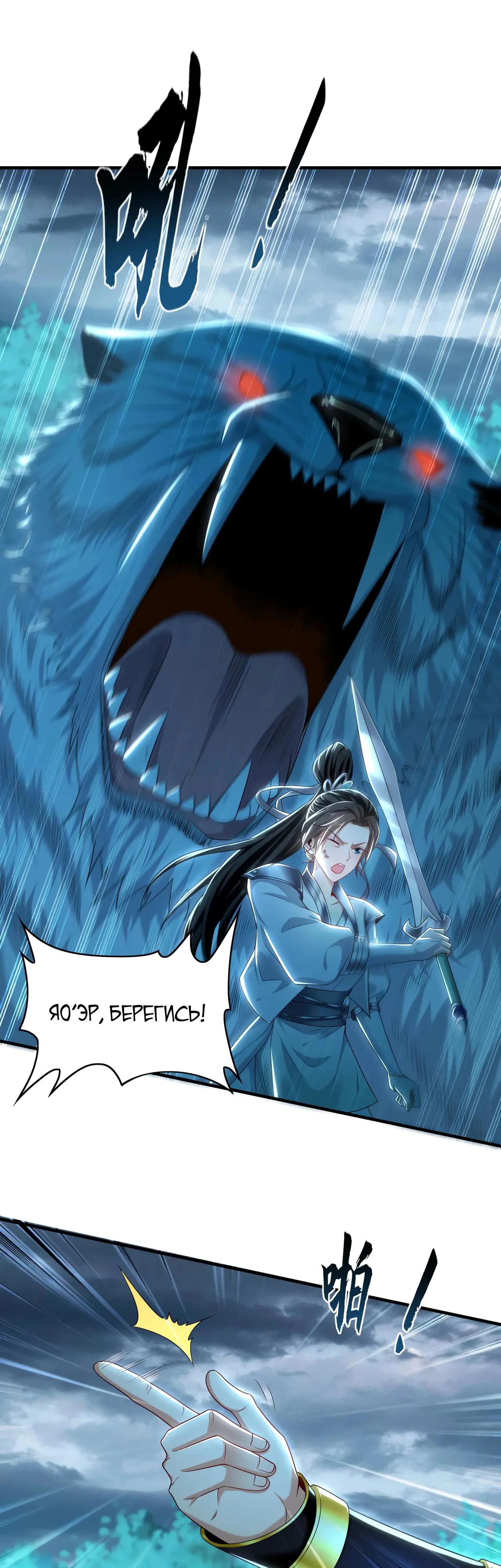 Манга Скорость атаки в миллион очков - Глава 81 Страница 31