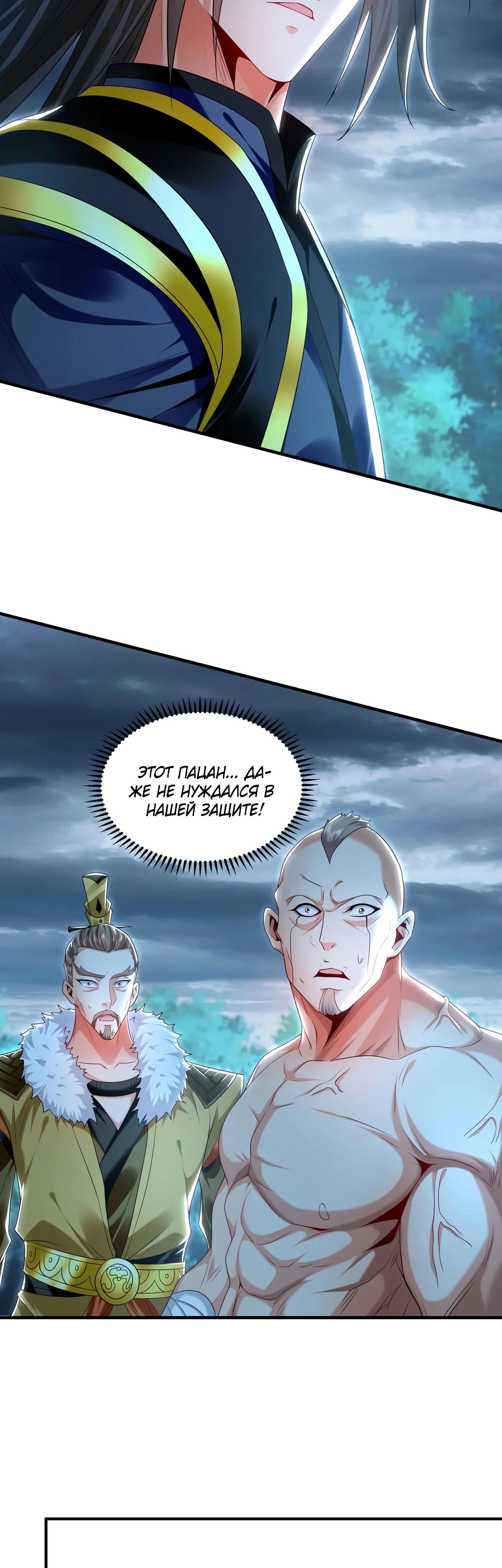 Манга Скорость атаки в миллион очков - Глава 81 Страница 28