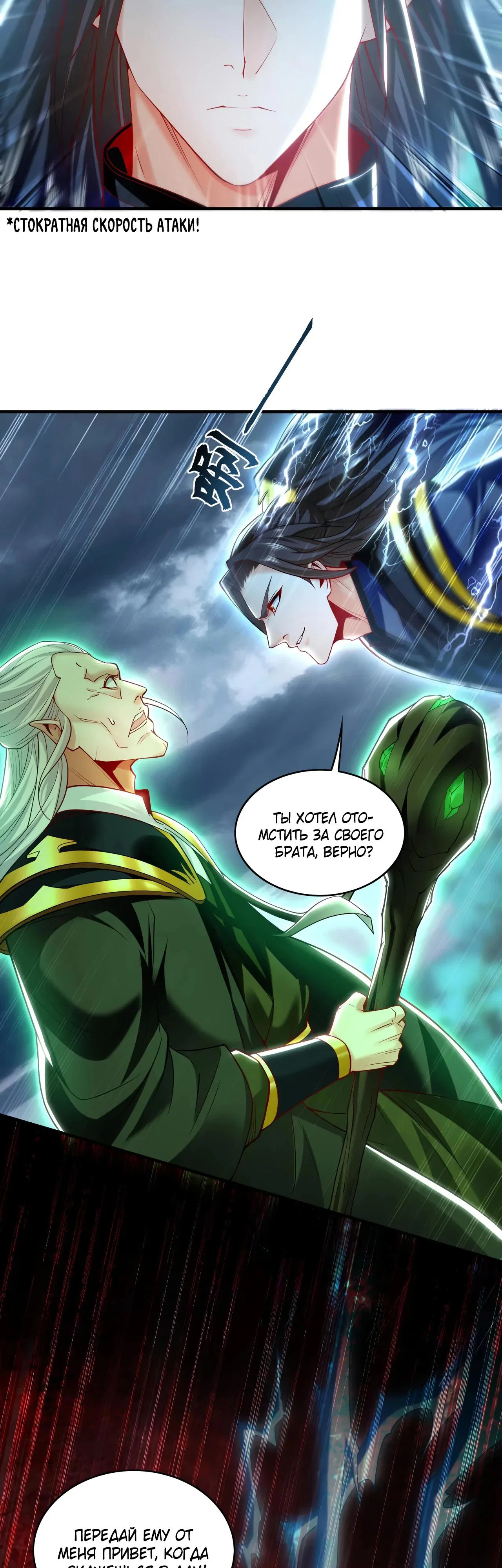 Манга Скорость атаки в миллион очков - Глава 81 Страница 23