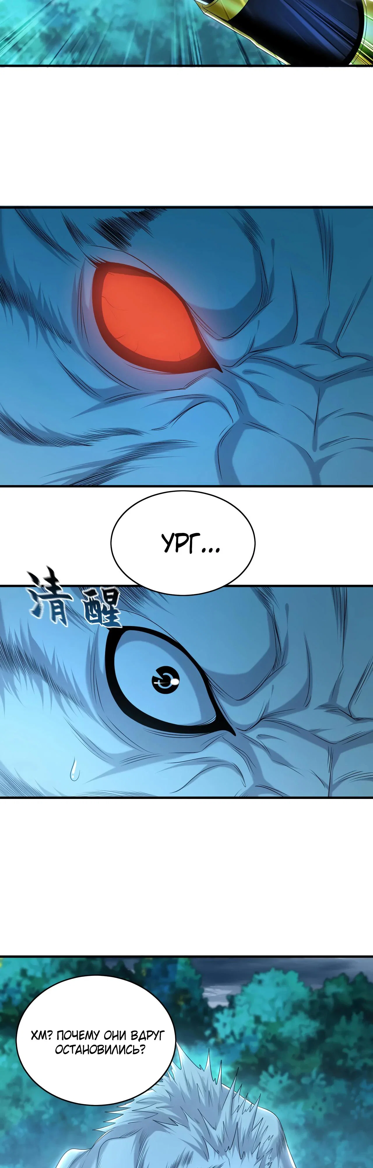 Манга Скорость атаки в миллион очков - Глава 81 Страница 32