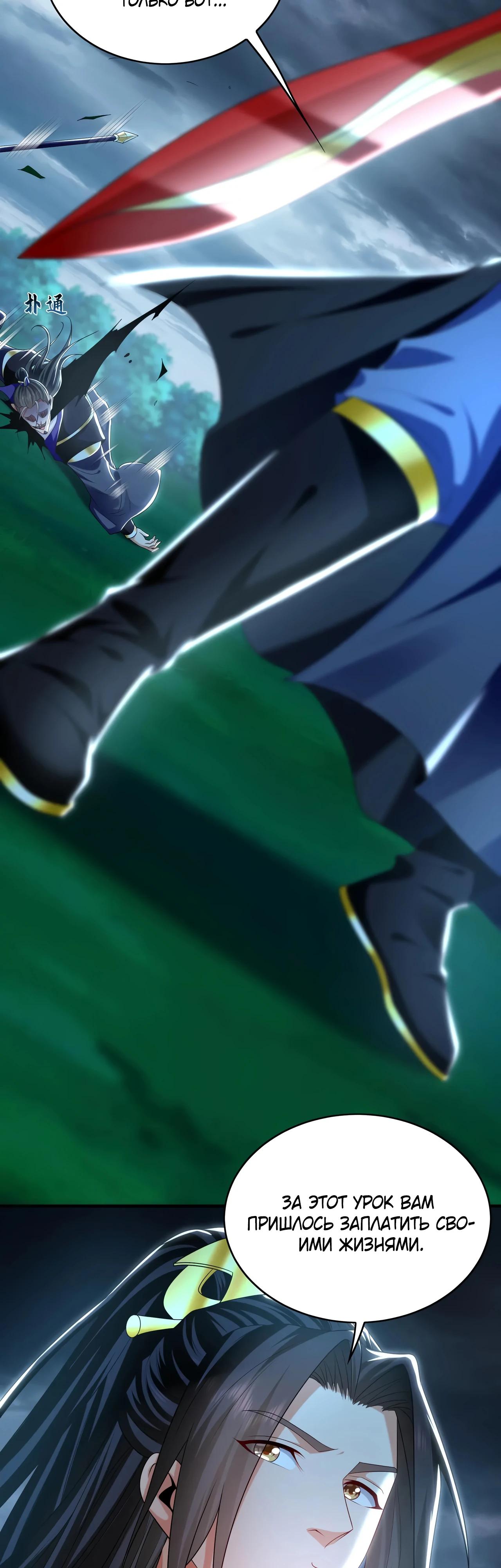 Манга Скорость атаки в миллион очков - Глава 81 Страница 27