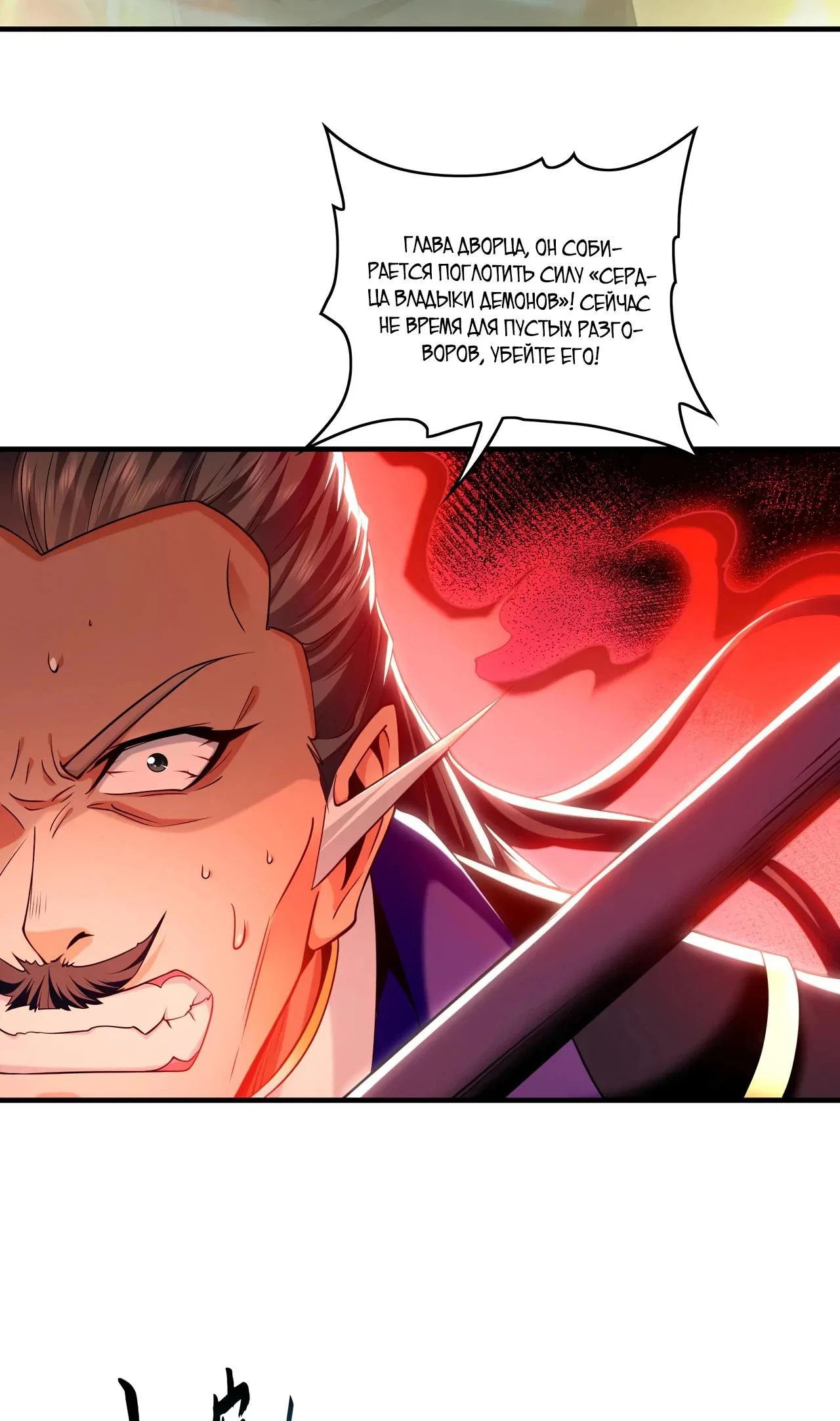 Манга Скорость атаки в миллион очков - Глава 81 Страница 14
