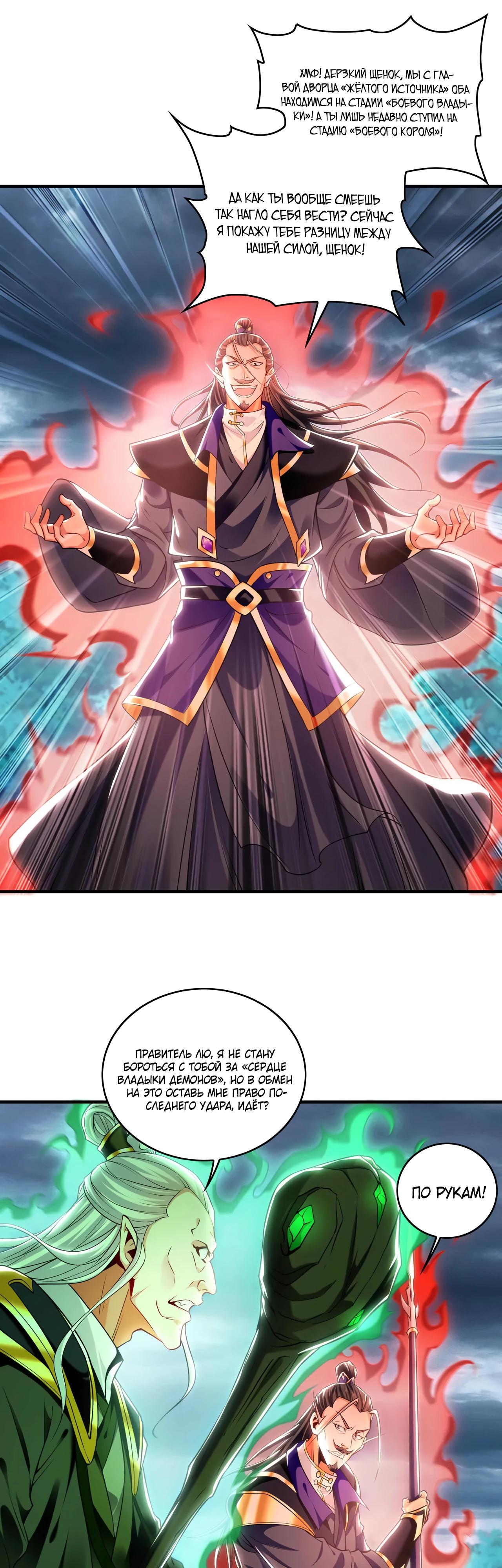 Манга Скорость атаки в миллион очков - Глава 81 Страница 2