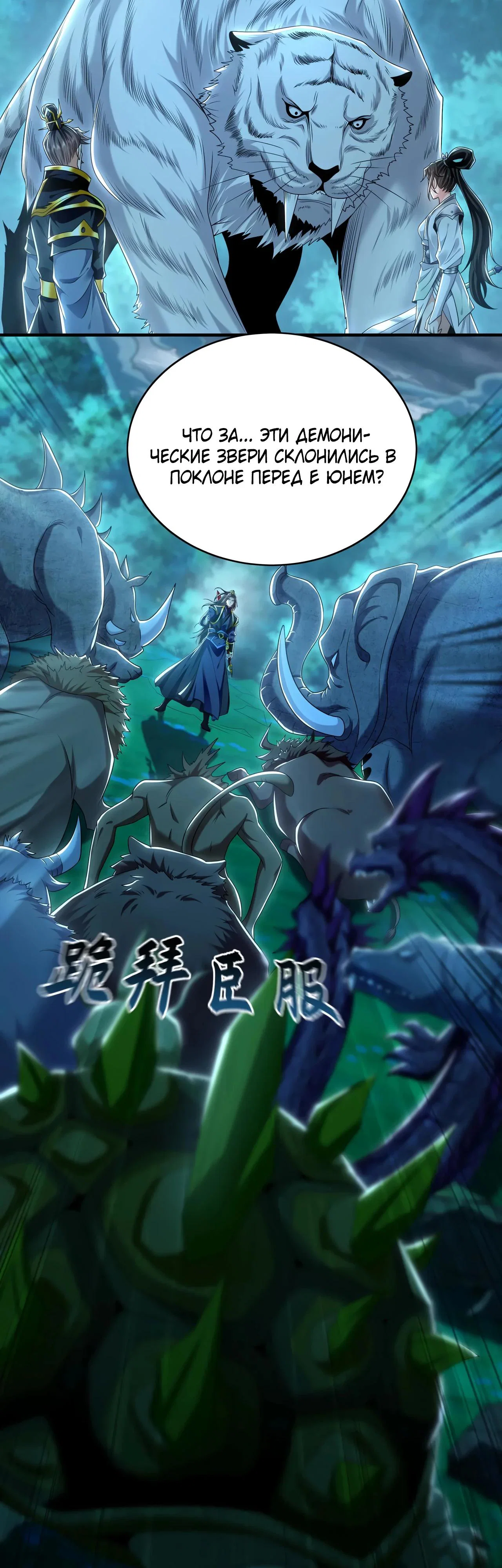 Манга Скорость атаки в миллион очков - Глава 81 Страница 33