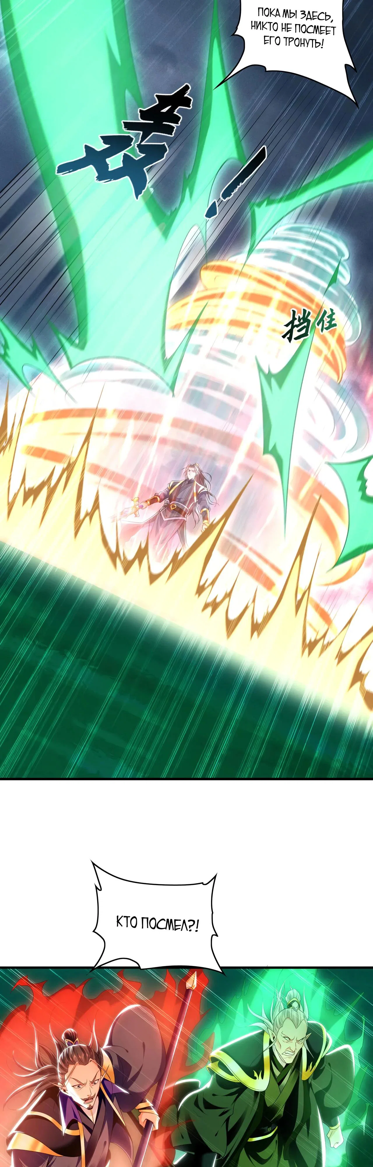 Манга Скорость атаки в миллион очков - Глава 81 Страница 6