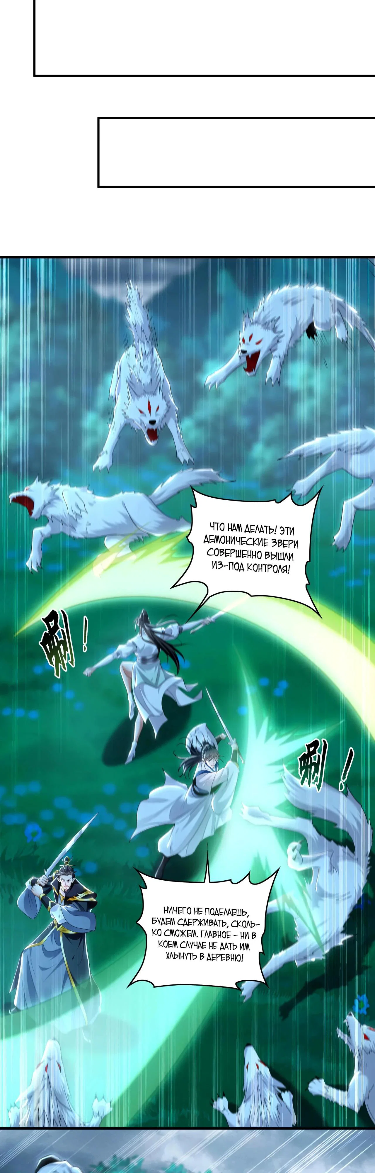 Манга Скорость атаки в миллион очков - Глава 81 Страница 29