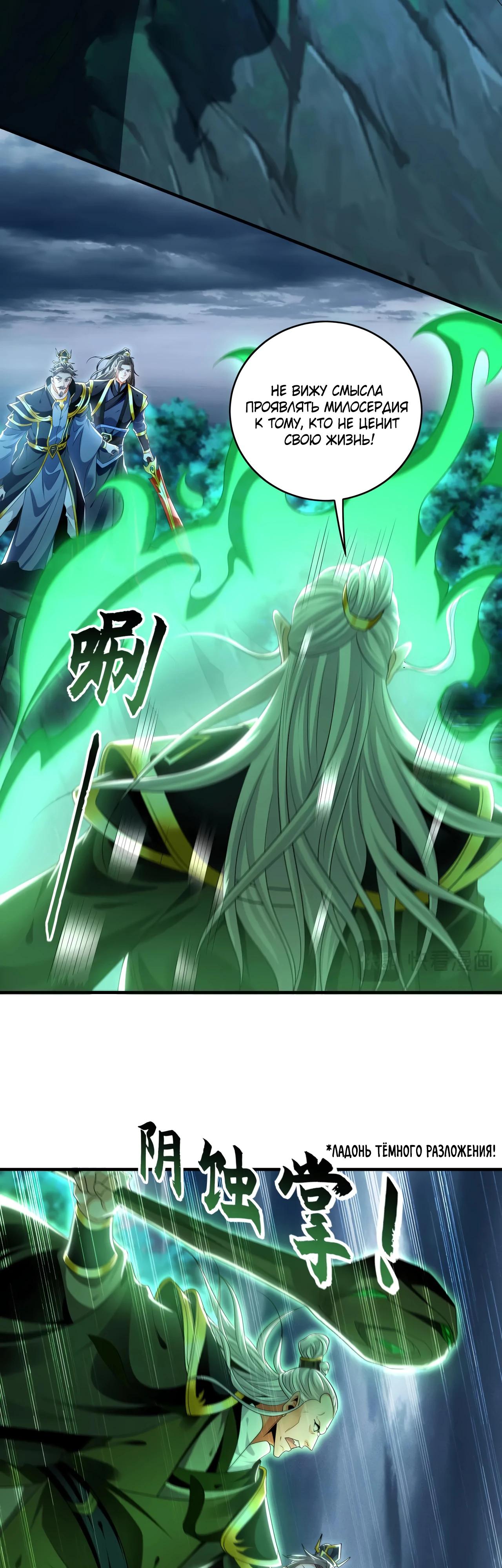 Манга Скорость атаки в миллион очков - Глава 80 Страница 25