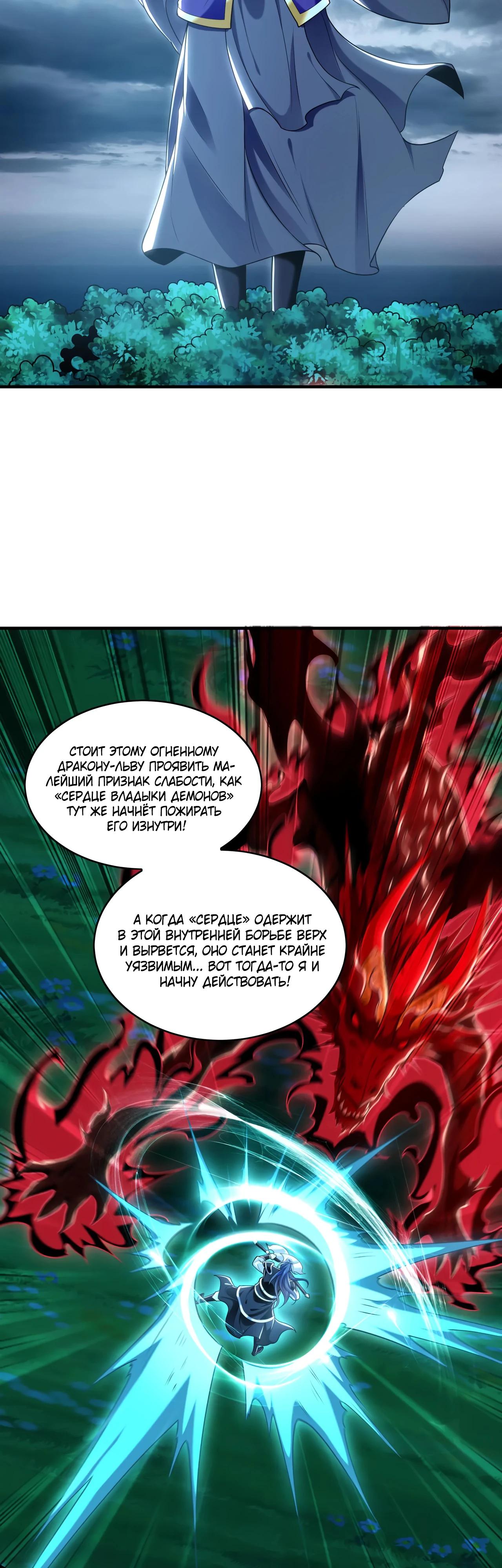 Манга Скорость атаки в миллион очков - Глава 80 Страница 5