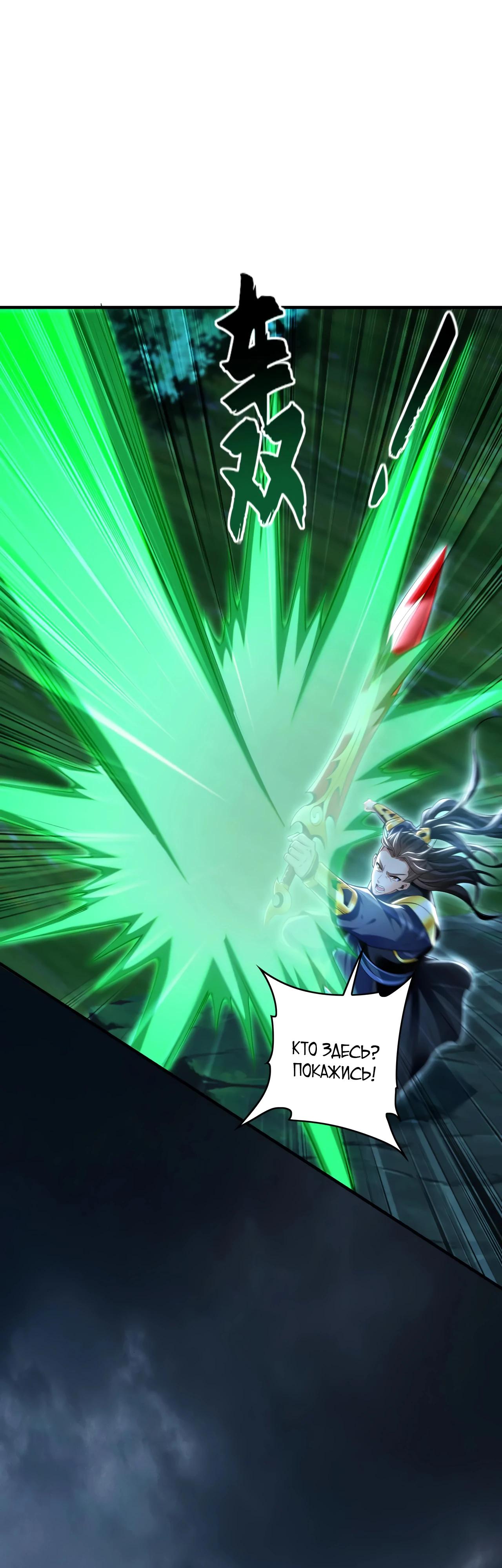 Манга Скорость атаки в миллион очков - Глава 80 Страница 20