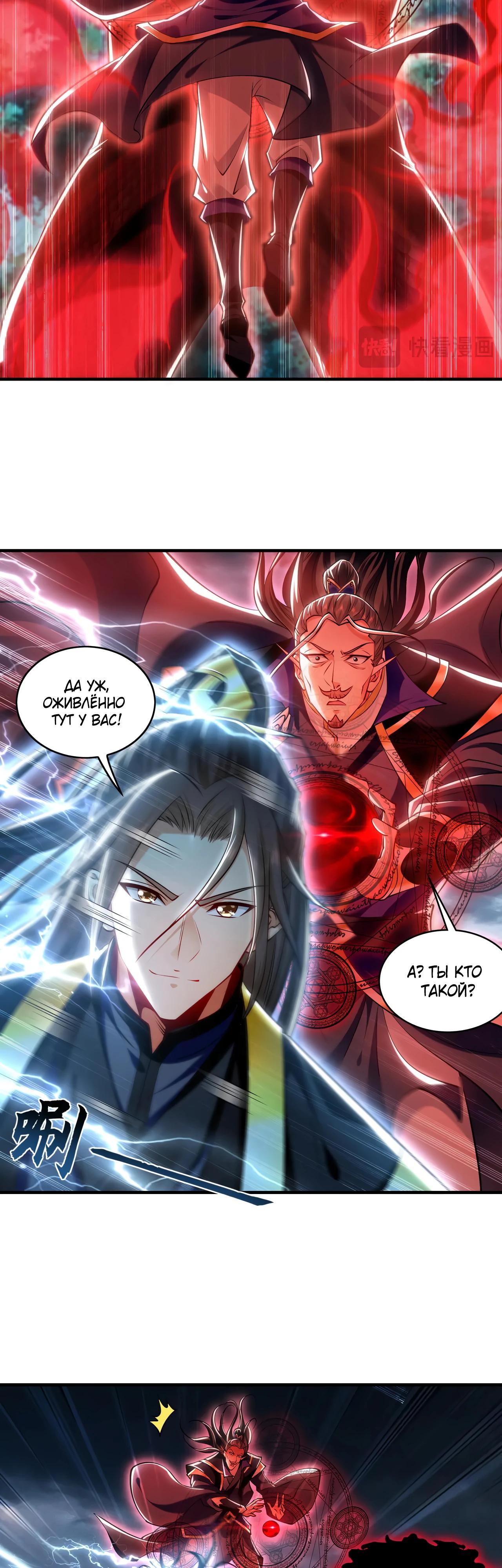 Манга Скорость атаки в миллион очков - Глава 80 Страница 14