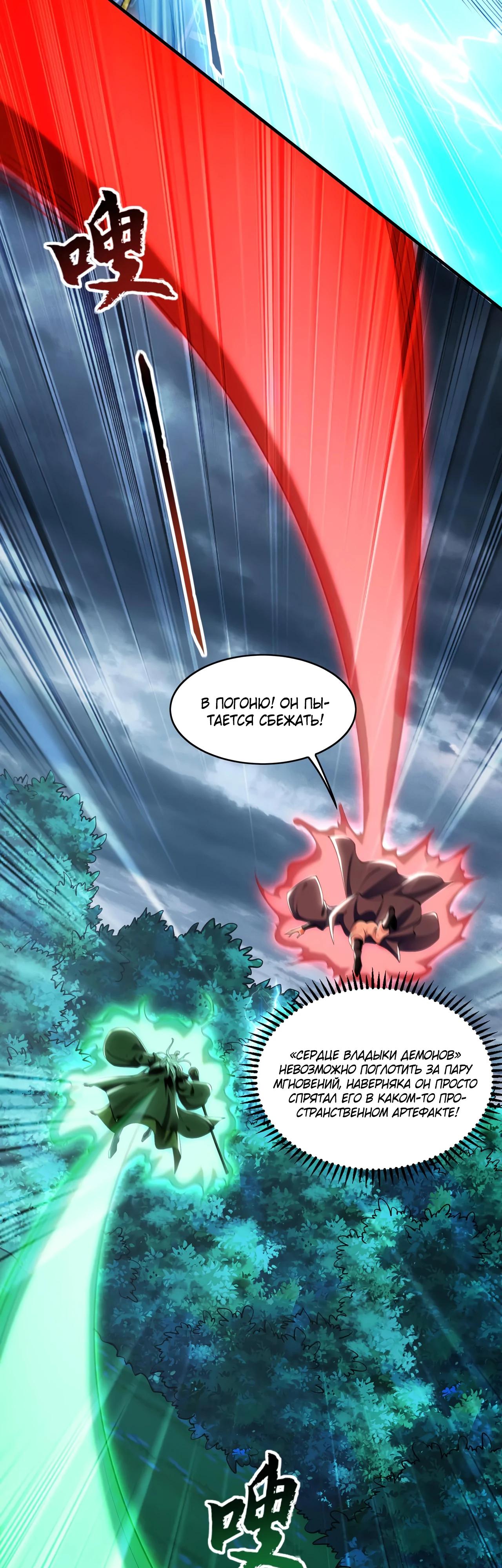 Манга Скорость атаки в миллион очков - Глава 80 Страница 27