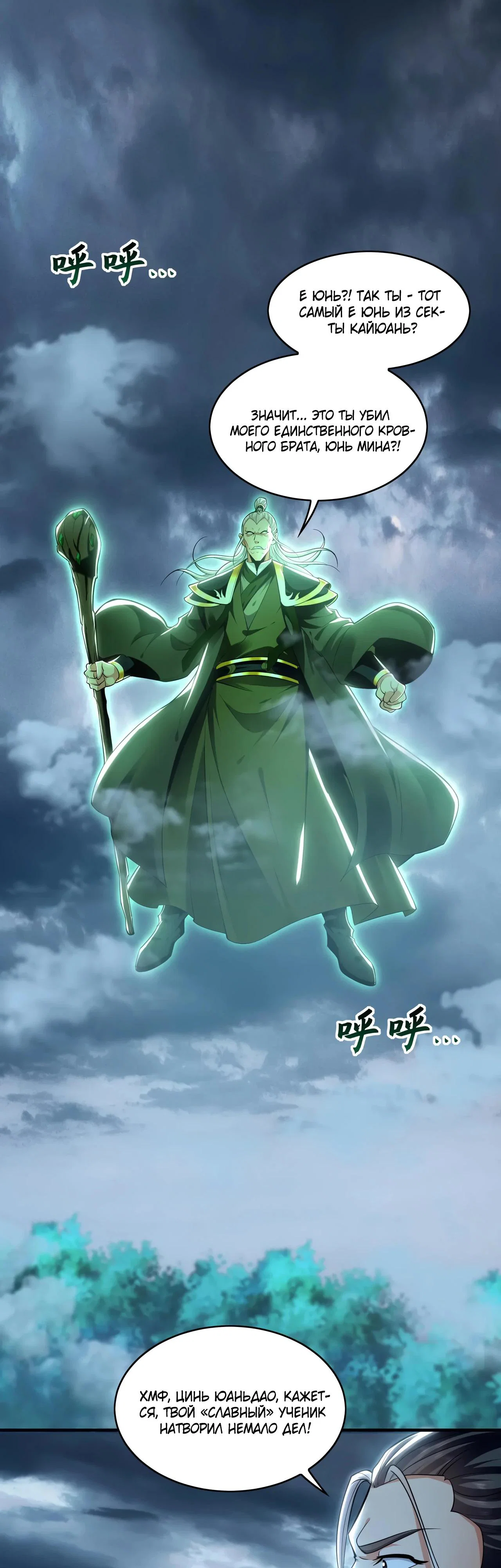 Манга Скорость атаки в миллион очков - Глава 80 Страница 21