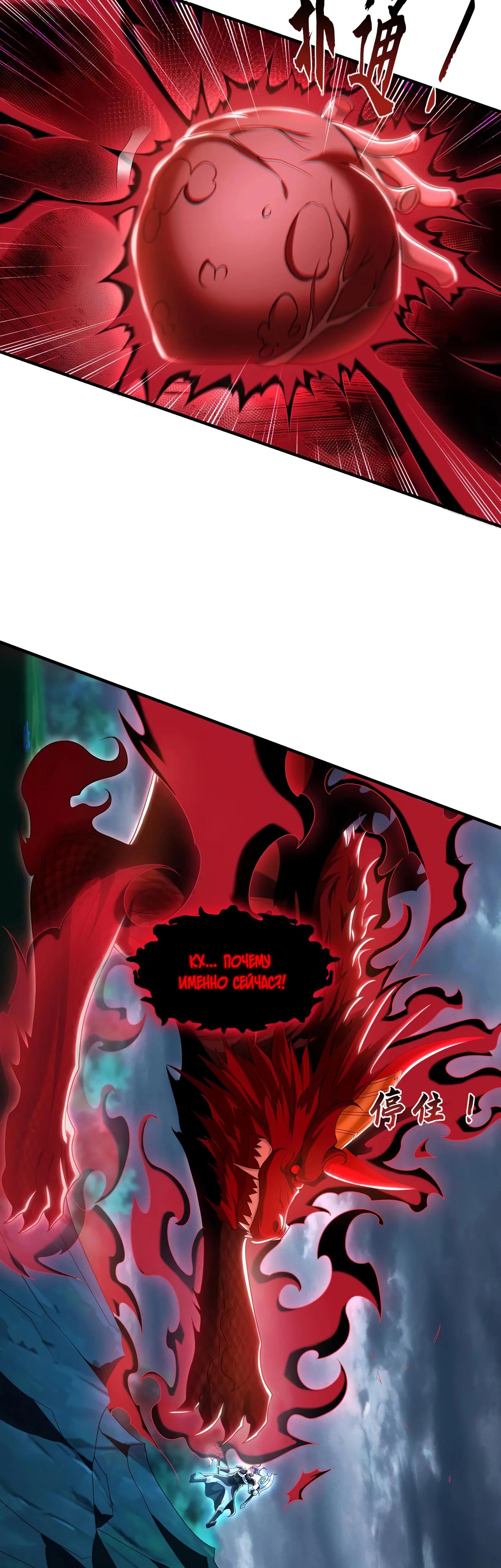 Манга Скорость атаки в миллион очков - Глава 80 Страница 9