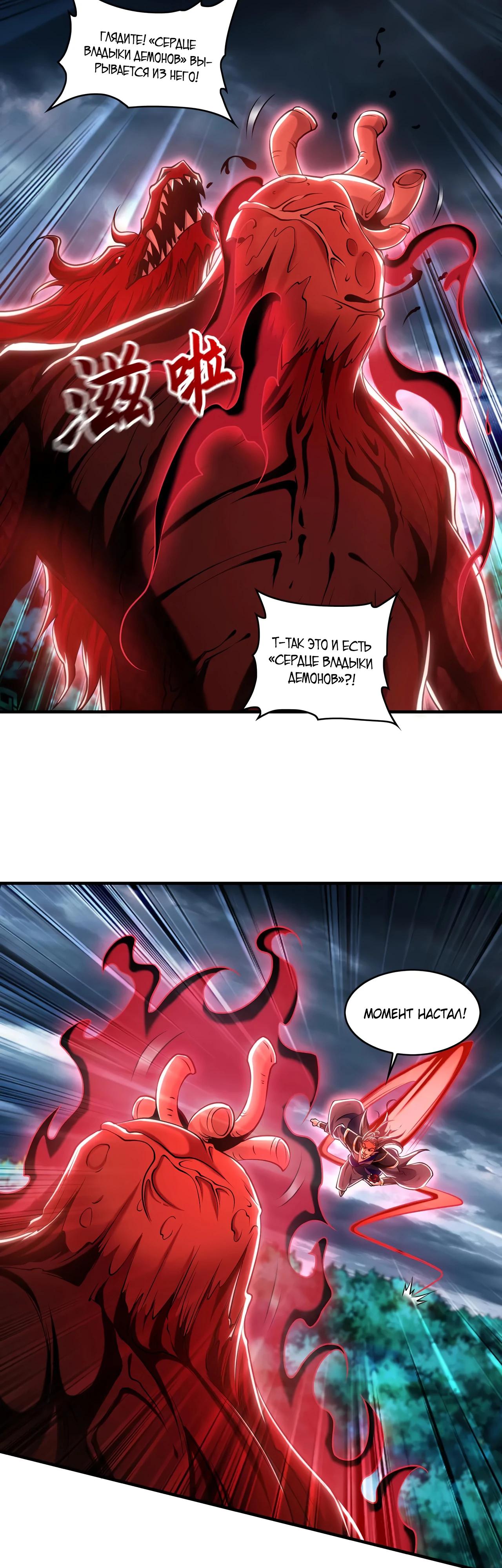 Манга Скорость атаки в миллион очков - Глава 80 Страница 11